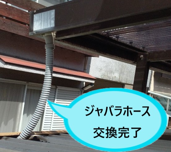 ジャバラホース　竪樋の代わり　交換工事